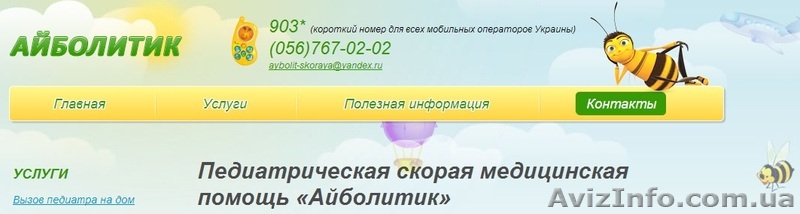 "Айболитик" - перевезти больного ребёнка из Донецка в Днепропетровск, в Судак - <ro>Изображение</ro><ru>Изображение</ru> #1, <ru>Объявление</ru> #813982