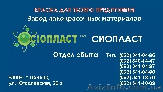 Эмаль ХВ-110, (шпатлевка ЭП-0010). Эмали ХВ110.  - <ro>Изображение</ro><ru>Изображение</ru> #1, <ru>Объявление</ru> #805943