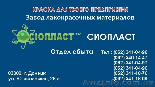 Производим ЛКМ. Реализуем грунтовку ХС – 068. Оптимальные предложения в товарной - <ro>Изображение</ro><ru>Изображение</ru> #1, <ru>Объявление</ru> #809804