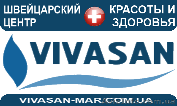 ВИВАСАН-Мариуполь, продукция для красоты и здоровья из Швейцарии - <ro>Изображение</ro><ru>Изображение</ru> #1, <ru>Объявление</ru> #814748