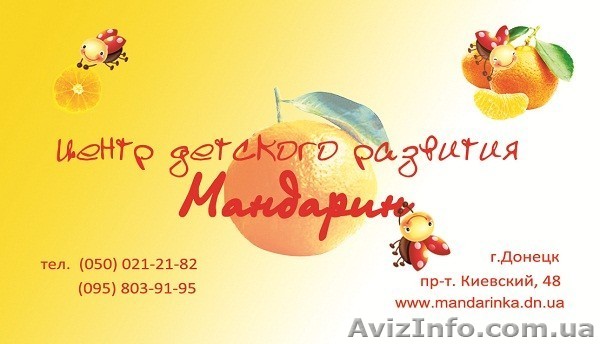 Детский клуб "Мандарин" - <ro>Изображение</ro><ru>Изображение</ru> #1, <ru>Объявление</ru> #831499