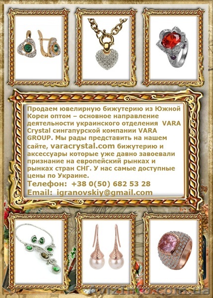 Ювелирная Бижутерия. - <ro>Изображение</ro><ru>Изображение</ru> #1, <ru>Объявление</ru> #831614