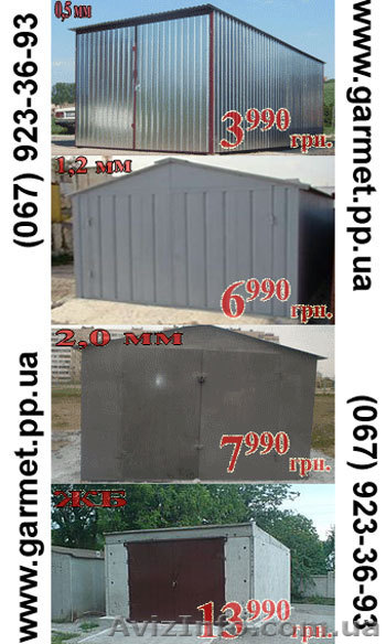 Гараж Донецк 3990 грн., новые металлические 2мм, оцинкованные 0,5мм,  - <ro>Изображение</ro><ru>Изображение</ru> #1, <ru>Объявление</ru> #315409