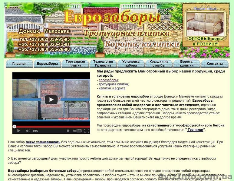 Еврозаборы, тротуарная плитка, ворота и калитки - <ro>Изображение</ro><ru>Изображение</ru> #1, <ru>Объявление</ru> #836208