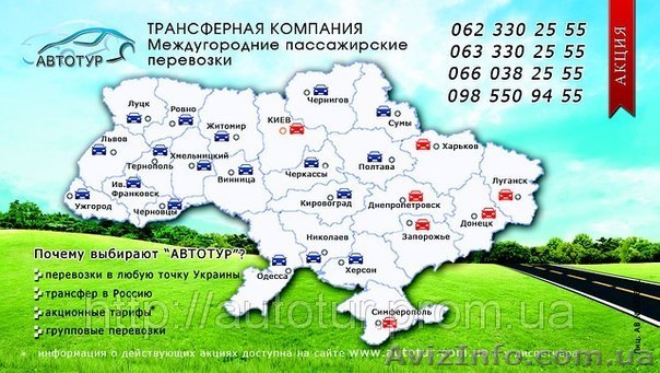 Услуги трансферной компании АВТОТУР - <ro>Изображение</ro><ru>Изображение</ru> #1, <ru>Объявление</ru> #850265