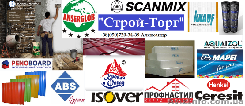 Стройматериалы (Донецк) stroy-torg.at.ua - <ro>Изображение</ro><ru>Изображение</ru> #1, <ru>Объявление</ru> #842632