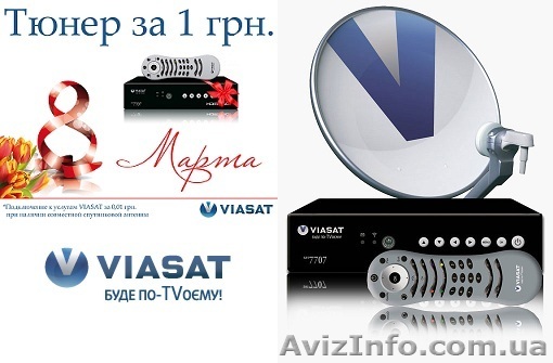 Viasat дарит тюнер к 8 МАРТА - <ro>Изображение</ro><ru>Изображение</ru> #1, <ru>Объявление</ru> #853454