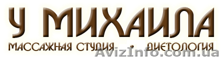 Массажный салон в Донецке. Все виды массажа - <ro>Изображение</ro><ru>Изображение</ru> #1, <ru>Объявление</ru> #862655