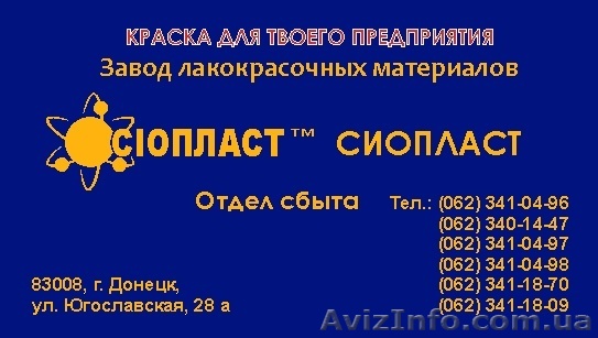 811КО-811 эмаль эмаль КО-811. Эмаль ХВ-238 краска ХВ-511 эмаль ХВ-533 эмаль ХВ-5 - <ro>Изображение</ro><ru>Изображение</ru> #1, <ru>Объявление</ru> #861666