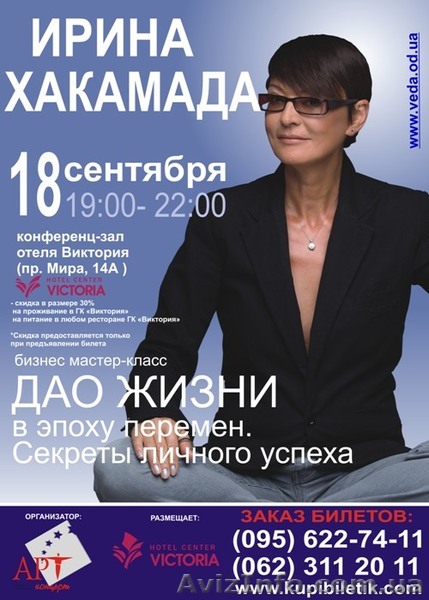 Ирина Хакамада в Донецке 18 сентября - <ro>Изображение</ro><ru>Изображение</ru> #1, <ru>Объявление</ru> #900693