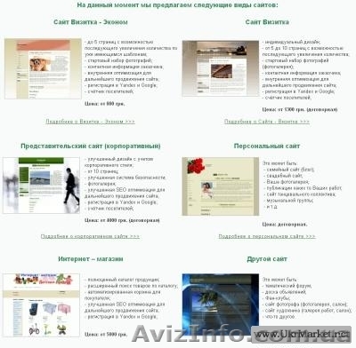 Создание сайта визитки - Донецк и область - <ro>Изображение</ro><ru>Изображение</ru> #1, <ru>Объявление</ru> #923917