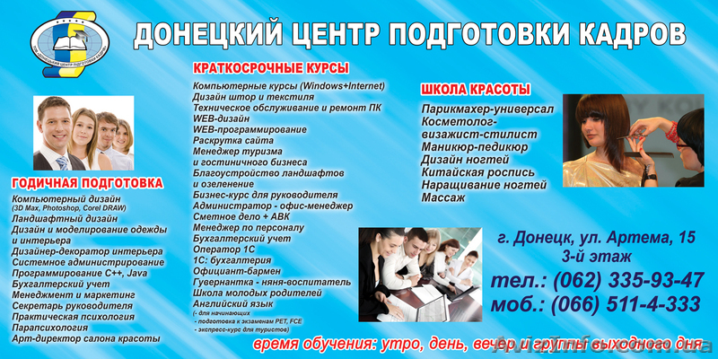 Компьютерное обучение. В  ДОНЕЦКЕ! Курсы. Скидки до 10%.  - <ro>Изображение</ro><ru>Изображение</ru> #1, <ru>Объявление</ru> #951203