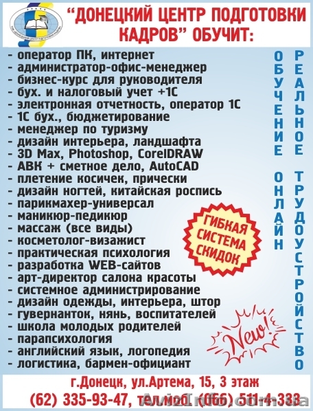Школа красоты. Курсы в ДОНЕЦКЕ. Скидки до 10%. Артема 15 (3эт) - <ro>Изображение</ro><ru>Изображение</ru> #1, <ru>Объявление</ru> #951196