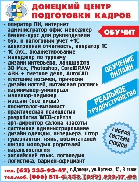 Курсы менеджер туризма и гостиничного бизнеса в ДОНЕЦКЕ! Звоните!  - <ro>Изображение</ro><ru>Изображение</ru> #1, <ru>Объявление</ru> #951205