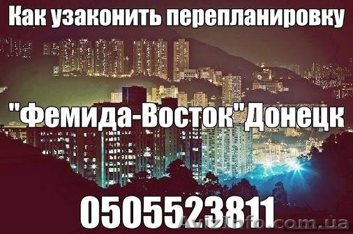 Узаконивание перепланировки квартир - <ro>Изображение</ro><ru>Изображение</ru> #1, <ru>Объявление</ru> #940544