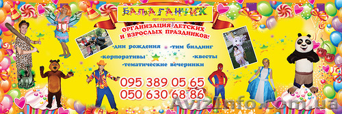 Детские праздники и Аниматоры - <ro>Изображение</ro><ru>Изображение</ru> #1, <ru>Объявление</ru> #958827
