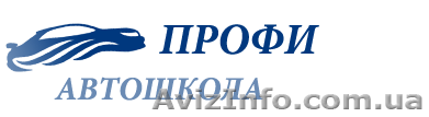 Автошкола "ПРОФИ" проводит набор учащихся для подготовки водителей категории "В" - <ro>Изображение</ro><ru>Изображение</ru> #1, <ru>Объявление</ru> #954517