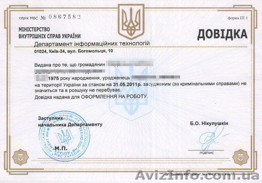 Получение справки о несудимости - <ro>Изображение</ro><ru>Изображение</ru> #1, <ru>Объявление</ru> #992847