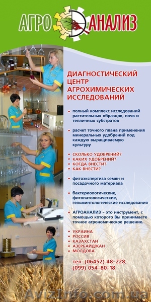 Анализ почвы, субстратов, рассады, поливной воды - <ro>Изображение</ro><ru>Изображение</ru> #1, <ru>Объявление</ru> #1012254