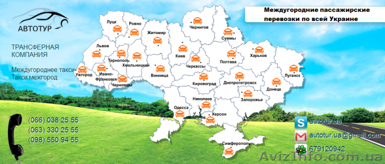 Междугороднее такси из Мариуполя по побережью азовского моря и по всей Украине - <ro>Изображение</ro><ru>Изображение</ru> #1, <ru>Объявление</ru> #1025951