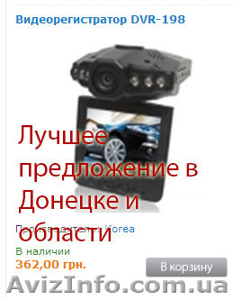 Недорогие видеорегистраторы в Донецкой области - <ro>Изображение</ro><ru>Изображение</ru> #1, <ru>Объявление</ru> #1037607