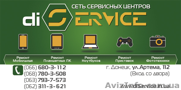 Ремонт мобильных телефонов - Ди.Сервис - <ro>Изображение</ro><ru>Изображение</ru> #1, <ru>Объявление</ru> #1041740