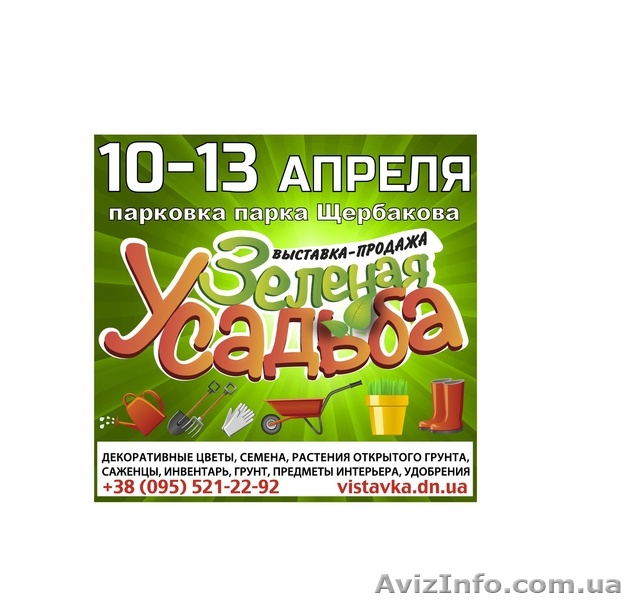 Выставка-продажа “Зеленая Усадьба”  - <ro>Изображение</ro><ru>Изображение</ru> #1, <ru>Объявление</ru> #1047430