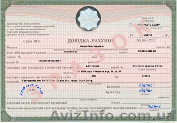 Оформление справки-счёт  + Автострахование - <ro>Изображение</ro><ru>Изображение</ru> #1, <ru>Объявление</ru> #1080268