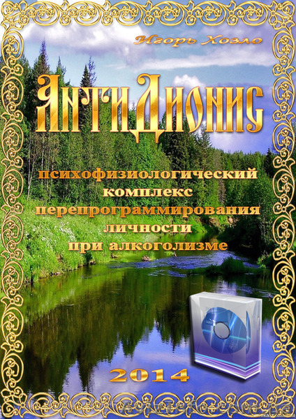 Избавиться от алкоголизма легко и быстро. НАВСЕГДА! - <ro>Изображение</ro><ru>Изображение</ru> #1, <ru>Объявление</ru> #1104322