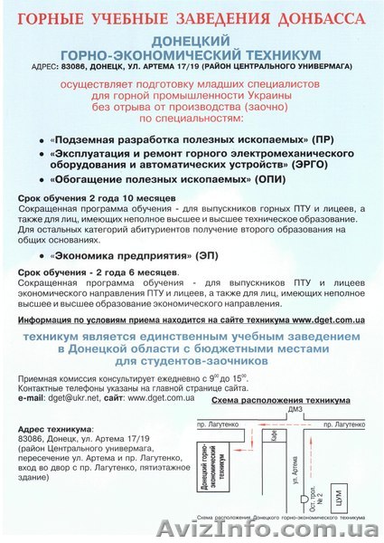 Бюджетное средне-специальное образование 2014 ДГЭТ - <ro>Изображение</ro><ru>Изображение</ru> #1, <ru>Объявление</ru> #1138563