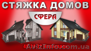 металлическая стяжка домов усиление фундамента - <ro>Изображение</ro><ru>Изображение</ru> #1, <ru>Объявление</ru> #1149395