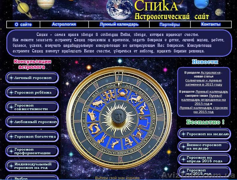 Персональный гороскоп - <ro>Изображение</ro><ru>Изображение</ru> #1, <ru>Объявление</ru> #1055959