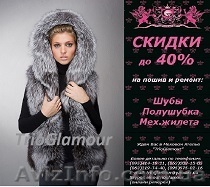 Индивидуальный пошив в Донецке одежды из ткани, меха и кожи.  ДОСТУПНЫЕ ЦЕНЫ - <ro>Изображение</ro><ru>Изображение</ru> #1, <ru>Объявление</ru> #1312299