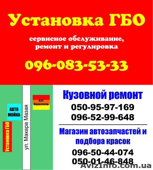 ГАЗ НА АВТО ГБО - <ro>Изображение</ro><ru>Изображение</ru> #1, <ru>Объявление</ru> #1309935