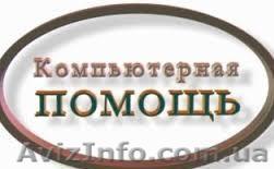 чистка вирусов – 100 руб - <ro>Изображение</ro><ru>Изображение</ru> #1, <ru>Объявление</ru> #1319745