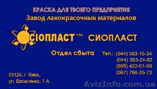 Эмаль КО-8111: эмаль ХВ16 эмаль 16-ХВ-16 эмаль ХВ-16+ 1)ТУ 2312-001-5954798-2003 - <ro>Изображение</ro><ru>Изображение</ru> #1, <ru>Объявление</ru> #1327473