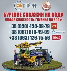 Бурение скважин под воду Мариуполь. Цена бурения в Донецкой области скважина - <ro>Изображение</ro><ru>Изображение</ru> #1, <ru>Объявление</ru> #1117519