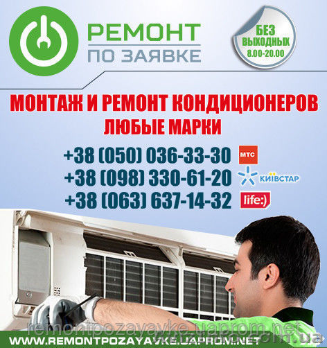 Установка, ремонт кондиционера Горловка, заправка кондиционера в Горловке - <ro>Изображение</ro><ru>Изображение</ru> #1, <ru>Объявление</ru> #1469822