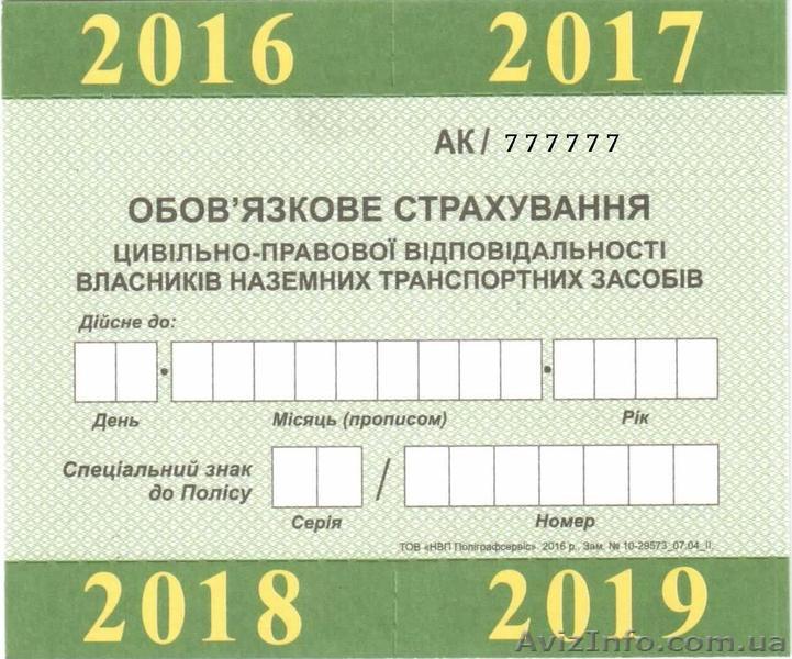 Зеленая карта, ОСАГО Донецк. - <ro>Изображение</ro><ru>Изображение</ru> #1, <ru>Объявление</ru> #1488948