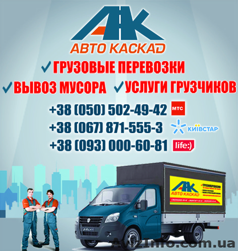 Квартирный переезд в Горловке. Переезд квартиры недорого - <ro>Изображение</ro><ru>Изображение</ru> #1, <ru>Объявление</ru> #1486687