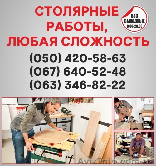 Столярные работы Донецк, столярная мастерская в Донецке - <ro>Изображение</ro><ru>Изображение</ru> #1, <ru>Объявление</ru> #1492382