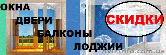 ДВЕРИ,БАЛКОНЫ,ОКНА Высокого Качества с Максимальными Скидками! - <ro>Изображение</ro><ru>Изображение</ru> #1, <ru>Объявление</ru> #1502082