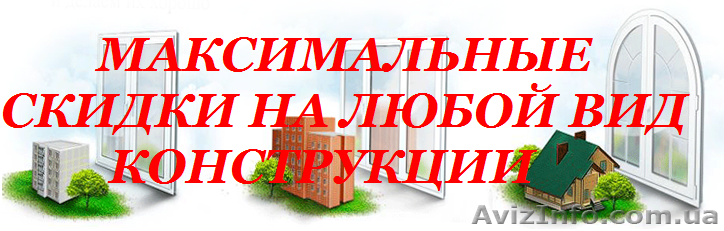 ОКНА, ДВЕРИ, БАЛКОНЫ, РОЛЛЕТЫ c Сезонными СКИДКАМИ (Донецк, Макеевка) - <ro>Изображение</ro><ru>Изображение</ru> #1, <ru>Объявление</ru> #1502017