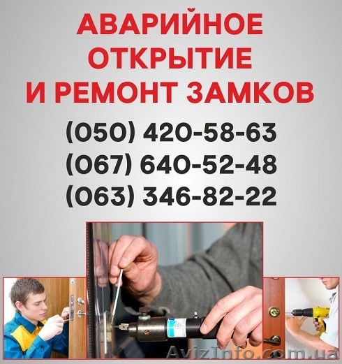 Открыть замок двери Горловка, аварийное открывание замка в Горловке - <ro>Изображение</ro><ru>Изображение</ru> #1, <ru>Объявление</ru> #1497209