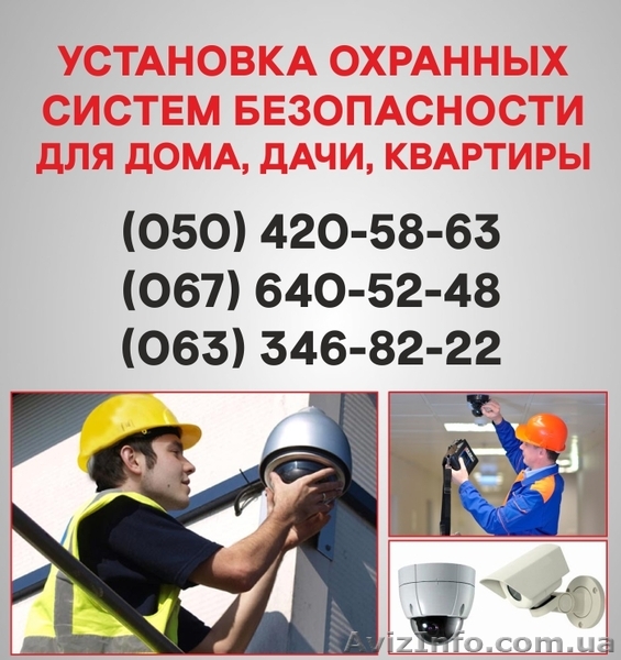 Установка сигнализации Макеевка. Охранная сигнализация в Макеевке. - <ro>Изображение</ro><ru>Изображение</ru> #1, <ru>Объявление</ru> #1525027