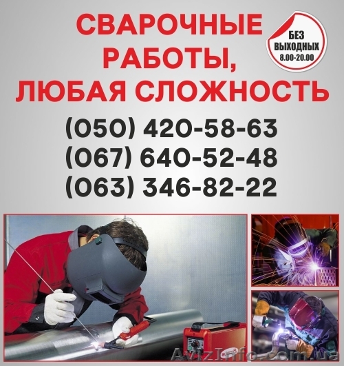 Сварка в Макеевке, сварка труб Макеевка, сварочные работы - <ro>Изображение</ro><ru>Изображение</ru> #1, <ru>Объявление</ru> #1537156