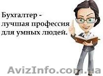 Курсы бухгалтеров в Донецке+1С - <ro>Изображение</ro><ru>Изображение</ru> #1, <ru>Объявление</ru> #1535031
