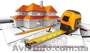 Курсы сметчиков в Донецке. АВК+ Смета-профи - <ro>Изображение</ro><ru>Изображение</ru> #1, <ru>Объявление</ru> #1535028