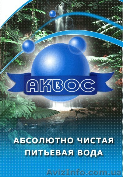 ДОСТАВКА ЧИСТОЙ ПИТЬЕВОЙ ВОДЫ ! - <ro>Изображение</ro><ru>Изображение</ru> #1, <ru>Объявление</ru> #1544123