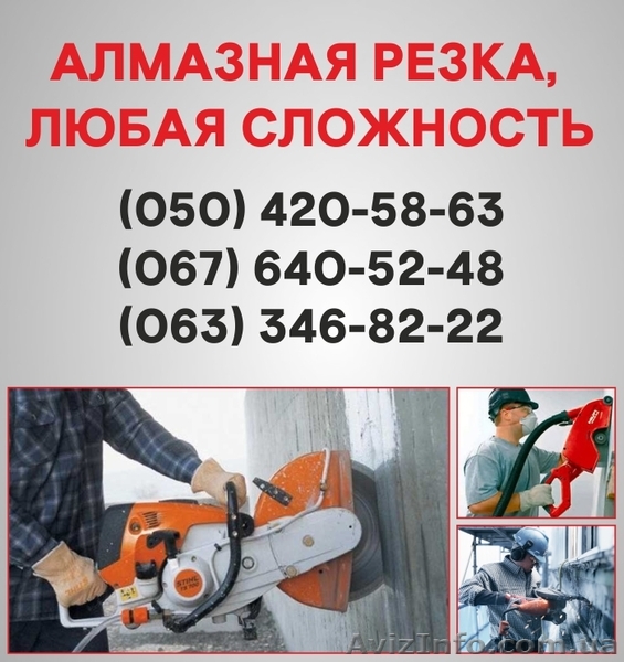 Алмазная резка Мариуполь. Алмазное бурение в Мариуполе. - <ro>Изображение</ro><ru>Изображение</ru> #1, <ru>Объявление</ru> #1544366